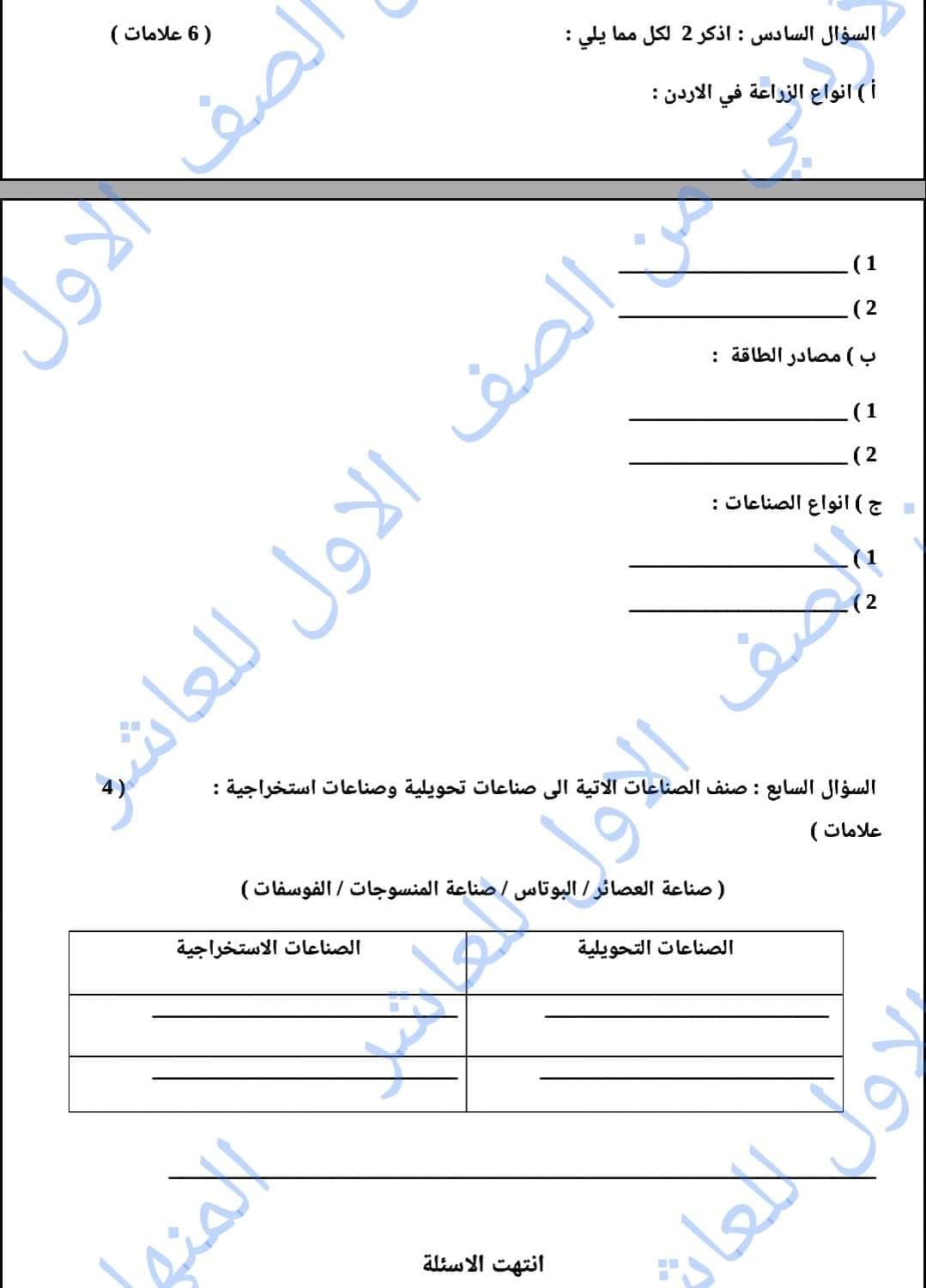 MjgwMjQwMC4zNzM3 بالصور امتحان نهائي لمادة الدراسات الاجتماعية للصف الرابع الفصل الاول 2023